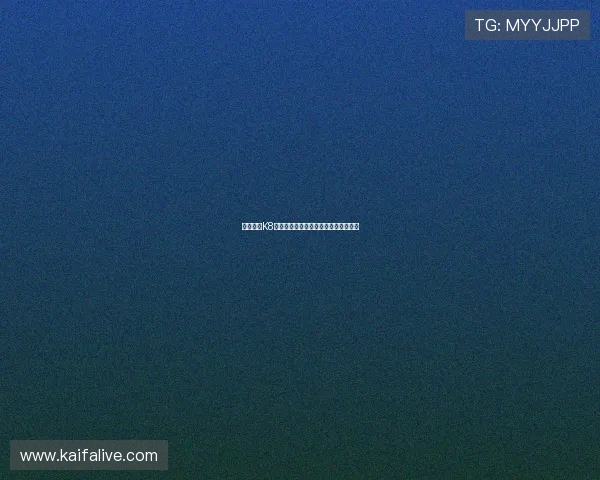 全面解析K8凯发平台开户流程及新手注册操作技巧