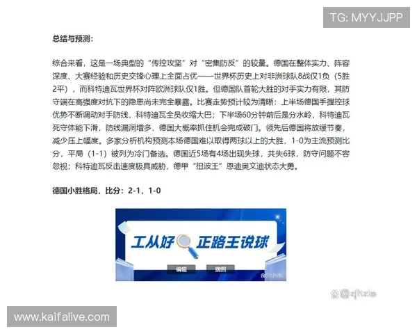 世界杯德国对阵科特迪瓦比赛时间提醒与赛前分析指南